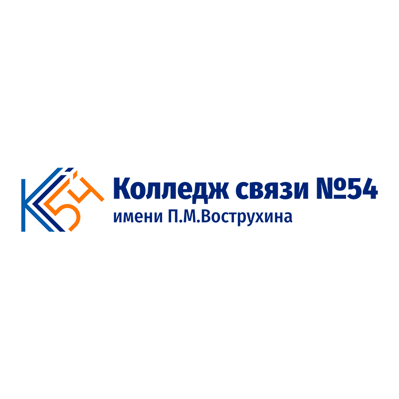 Колледж связи №54