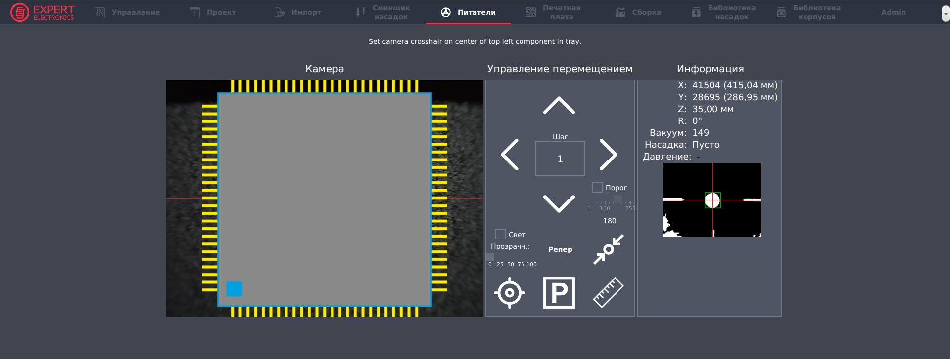 контроль положения компонента в окне машинного зрения PiPlacer
